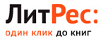 50 бонусных рублей на счет ЛитРес! - Беково