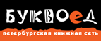 Скидка 10% для новых покупателей в bookvoed.ru! - Беково
